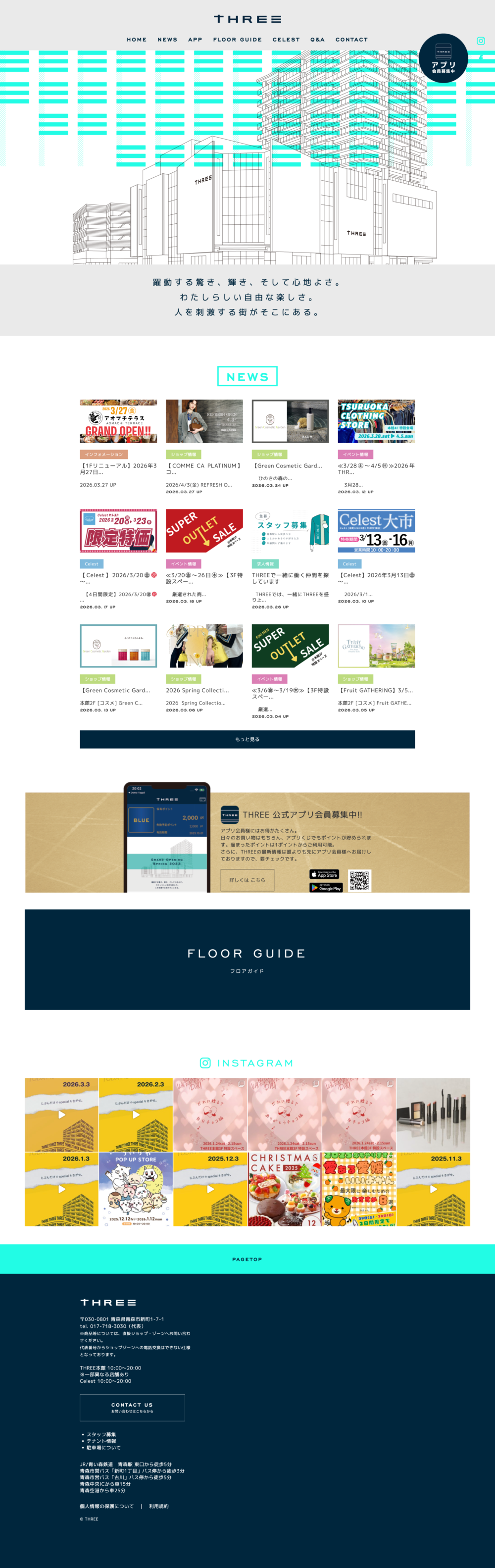 商業施設 THREE のブランディング