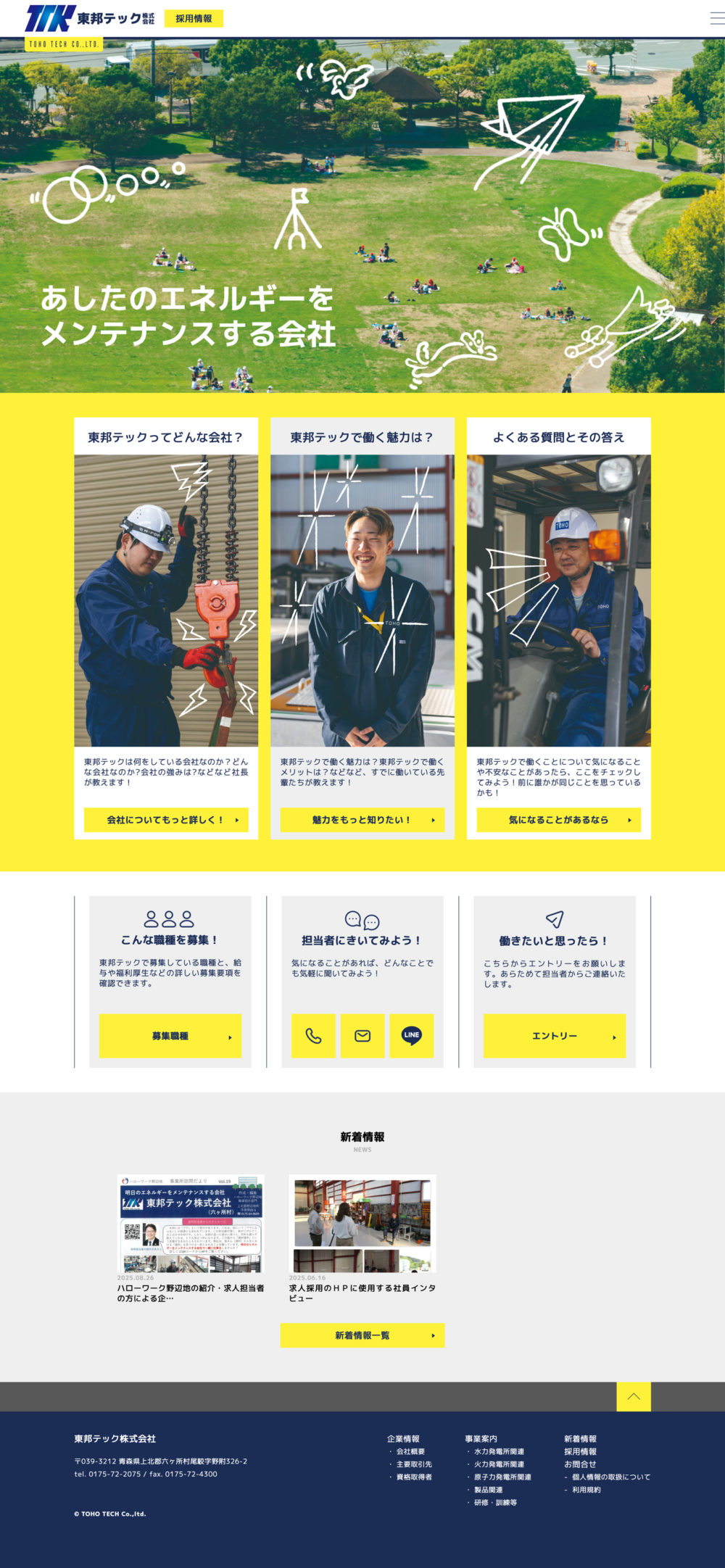 東邦テック リクルートサイト